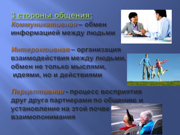 Презентация "Вербальные и невербальные средства общения"