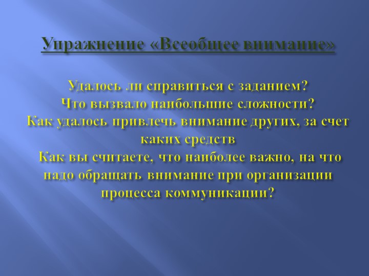 Презентация "Вербальные и невербальные средства общения"