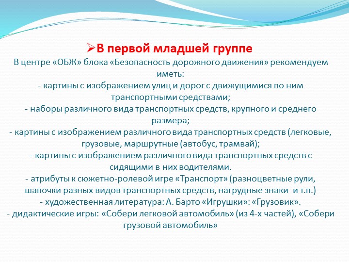 «Организация предметно-развивающей среды ДОУ в связи с введением ФГОС»