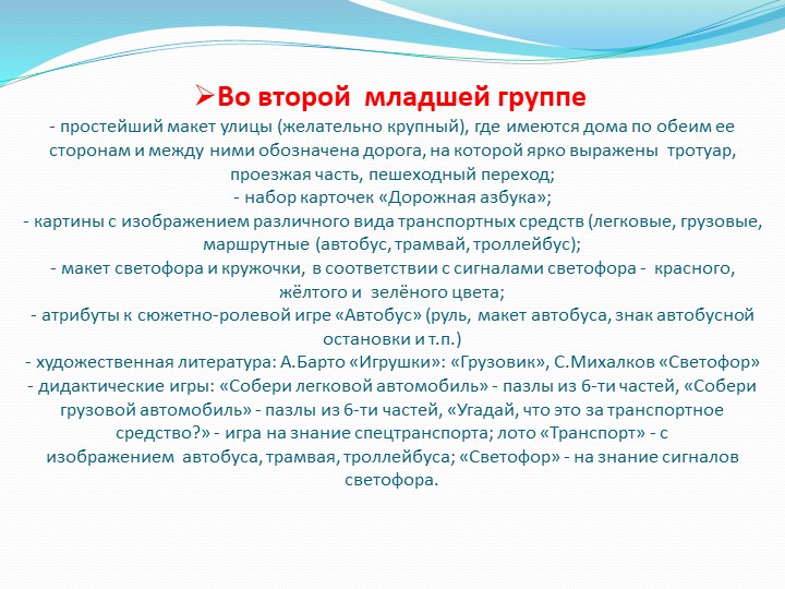 «Организация предметно-развивающей среды ДОУ в связи с введением ФГОС»