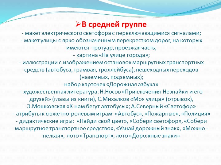 «Организация предметно-развивающей среды ДОУ в связи с введением ФГОС»