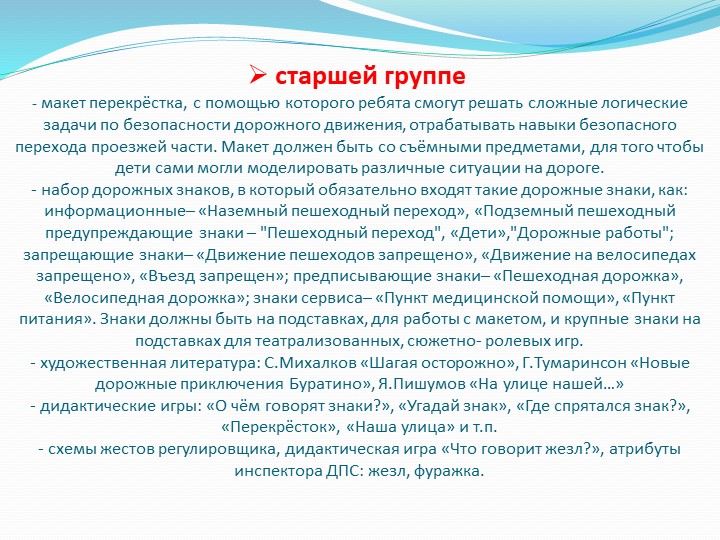 «Организация предметно-развивающей среды ДОУ в связи с введением ФГОС»
