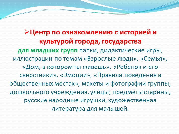 «Организация предметно-развивающей среды ДОУ в связи с введением ФГОС»