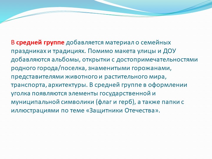 «Организация предметно-развивающей среды ДОУ в связи с введением ФГОС»