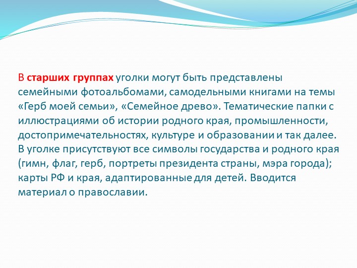 «Организация предметно-развивающей среды ДОУ в связи с введением ФГОС»