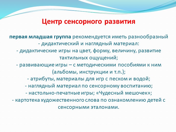 «Организация предметно-развивающей среды ДОУ в связи с введением ФГОС»