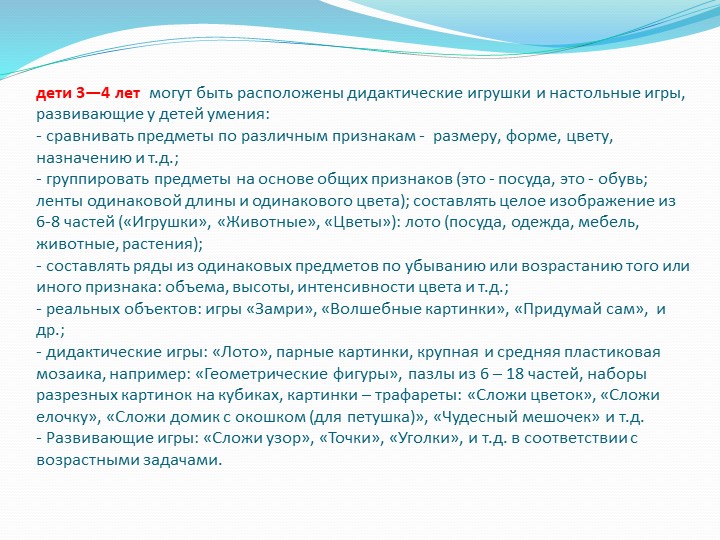 «Организация предметно-развивающей среды ДОУ в связи с введением ФГОС»