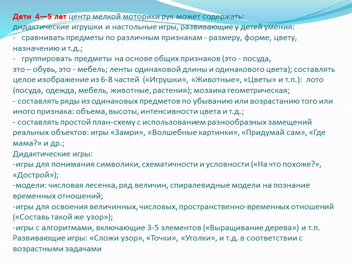«Организация предметно-развивающей среды ДОУ в связи с введением ФГОС»