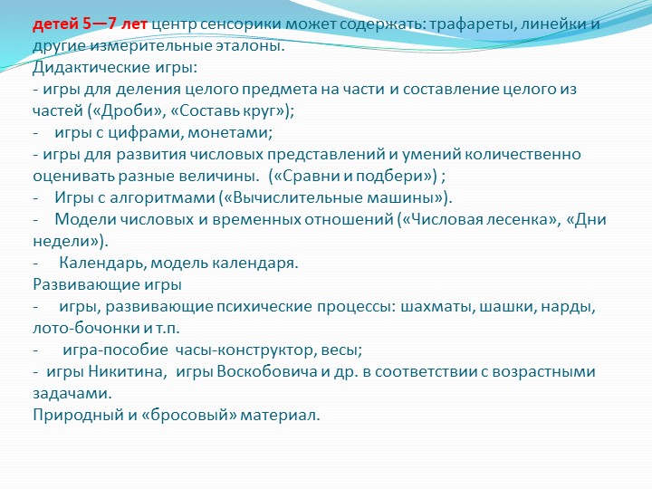 «Организация предметно-развивающей среды ДОУ в связи с введением ФГОС»