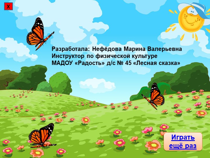 Интерактивная игра для детей старшего дошкольного возраста "Собери туриста в поход"