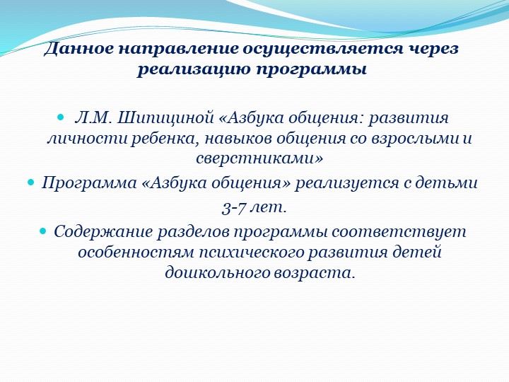 Презентация "Организация работы в ДОУ по социально-личностному воспитанию детей дошкольного возраста"