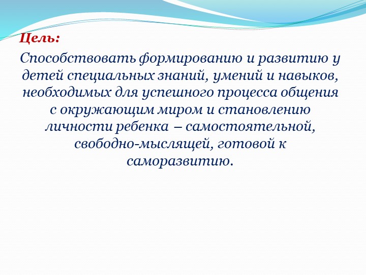 Презентация "Организация работы в ДОУ по социально-личностному воспитанию детей дошкольного возраста"