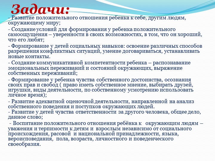 Презентация "Организация работы в ДОУ по социально-личностному воспитанию детей дошкольного возраста"