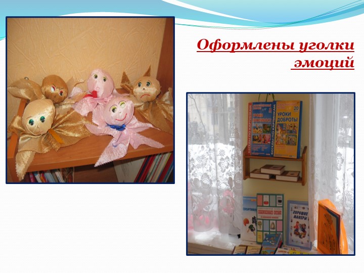Презентация "Организация работы в ДОУ по социально-личностному воспитанию детей дошкольного возраста"