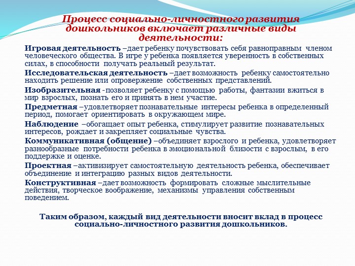 Презентация "Организация работы в ДОУ по социально-личностному воспитанию детей дошкольного возраста"