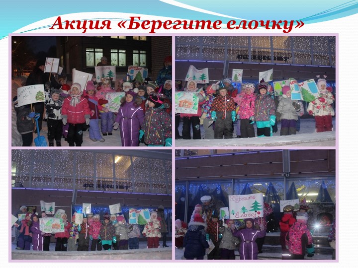 Презентация "Организация работы в ДОУ по социально-личностному воспитанию детей дошкольного возраста"
