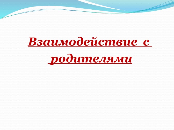 Презентация "Организация работы в ДОУ по социально-личностному воспитанию детей дошкольного возраста"