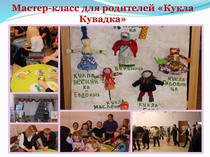 Презентация "Организация работы в ДОУ по социально-личностному воспитанию детей дошкольного возраста"