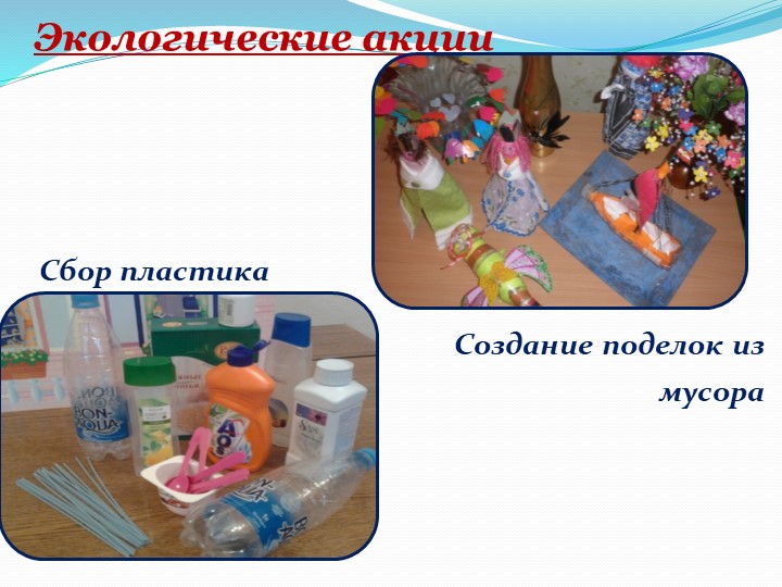 Презентация "Организация работы в ДОУ по социально-личностному воспитанию детей дошкольного возраста"