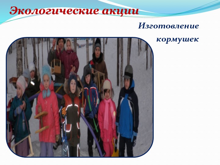 Презентация "Организация работы в ДОУ по социально-личностному воспитанию детей дошкольного возраста"