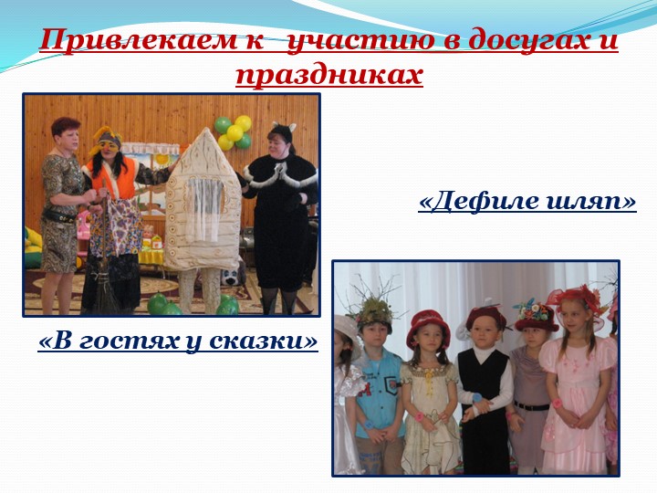 Презентация "Организация работы в ДОУ по социально-личностному воспитанию детей дошкольного возраста"
