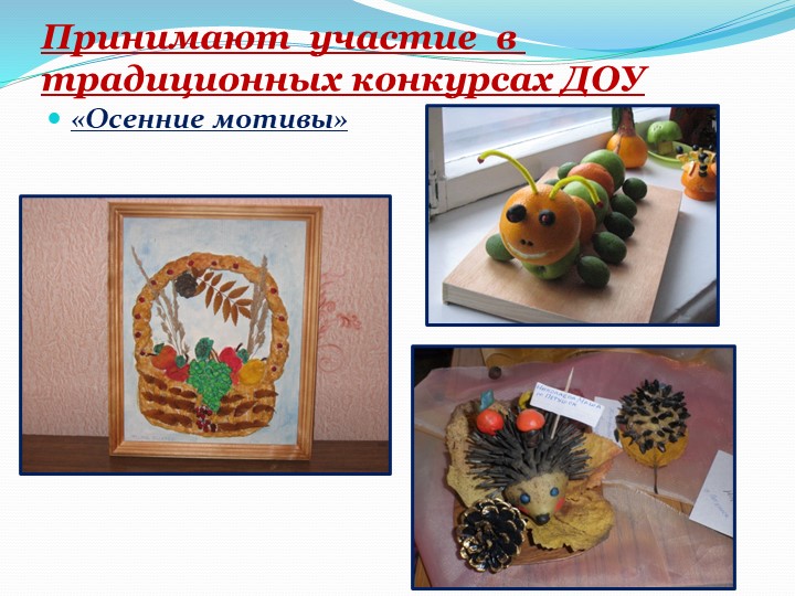 Презентация "Организация работы в ДОУ по социально-личностному воспитанию детей дошкольного возраста"