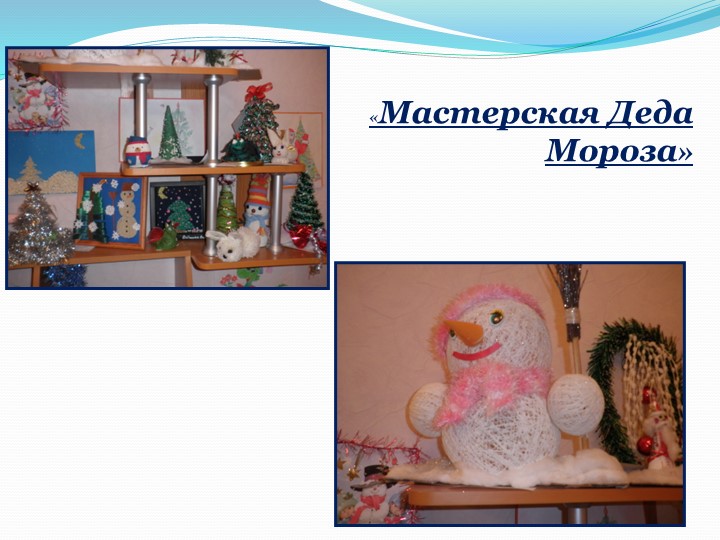 Презентация "Организация работы в ДОУ по социально-личностному воспитанию детей дошкольного возраста"
