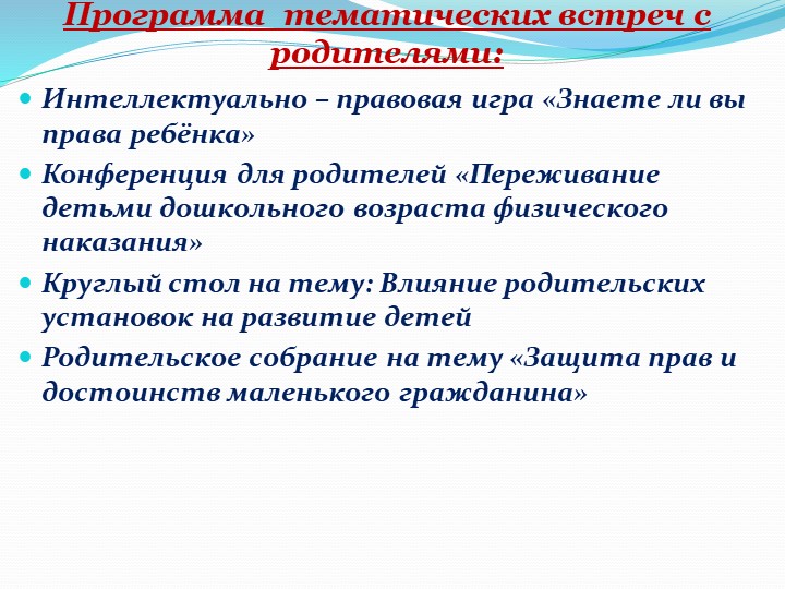 Презентация "Организация работы в ДОУ по социально-личностному воспитанию детей дошкольного возраста"