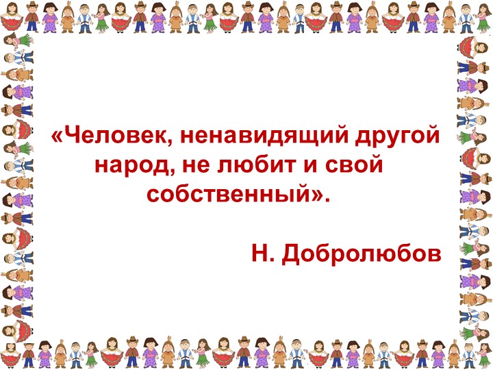 Презентация «Толерантность для педагогов»