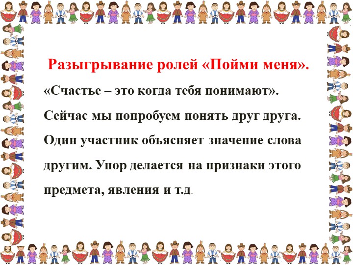 Презентация «Толерантность для педагогов»