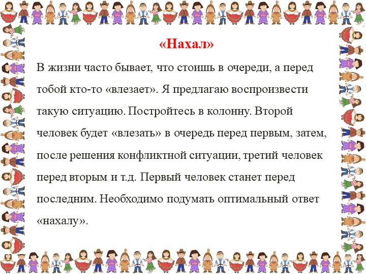 Презентация «Толерантность для педагогов»
