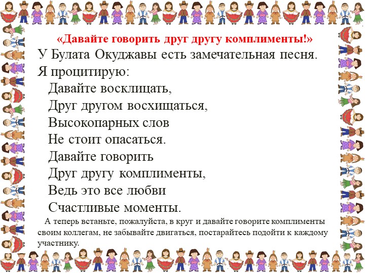 Презентация «Толерантность для педагогов»
