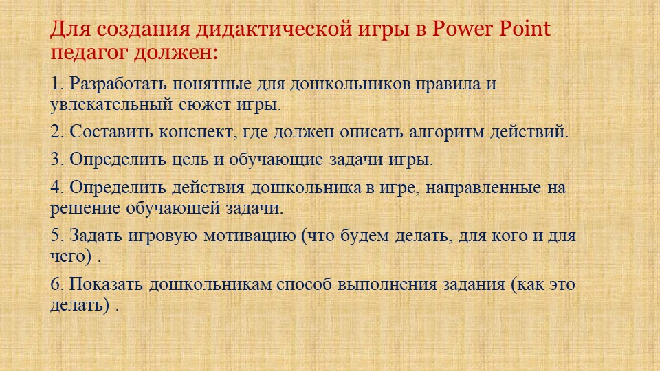 Презентация Создание интерактивных игр в программе  PowerPoint