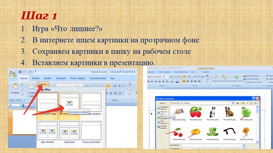 Презентация Создание интерактивных игр в программе  PowerPoint