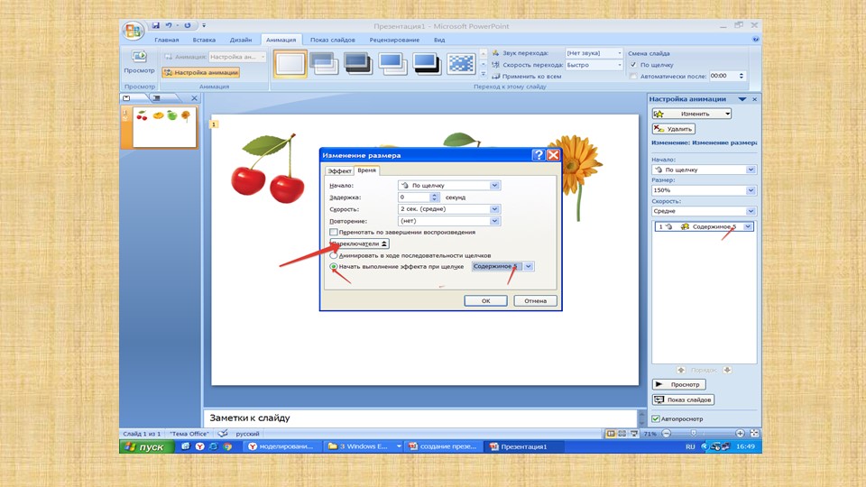 Презентация Создание интерактивных игр в программе  PowerPoint