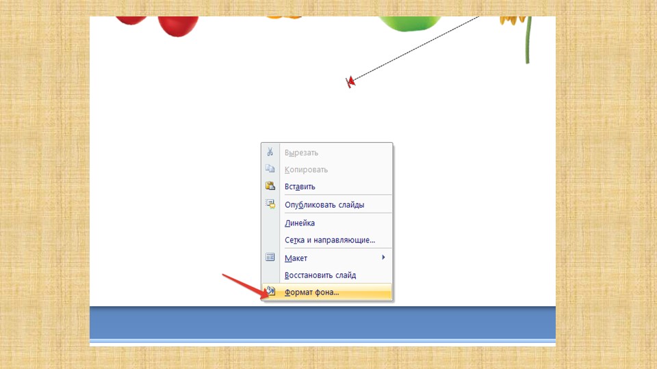 Презентация Создание интерактивных игр в программе  PowerPoint