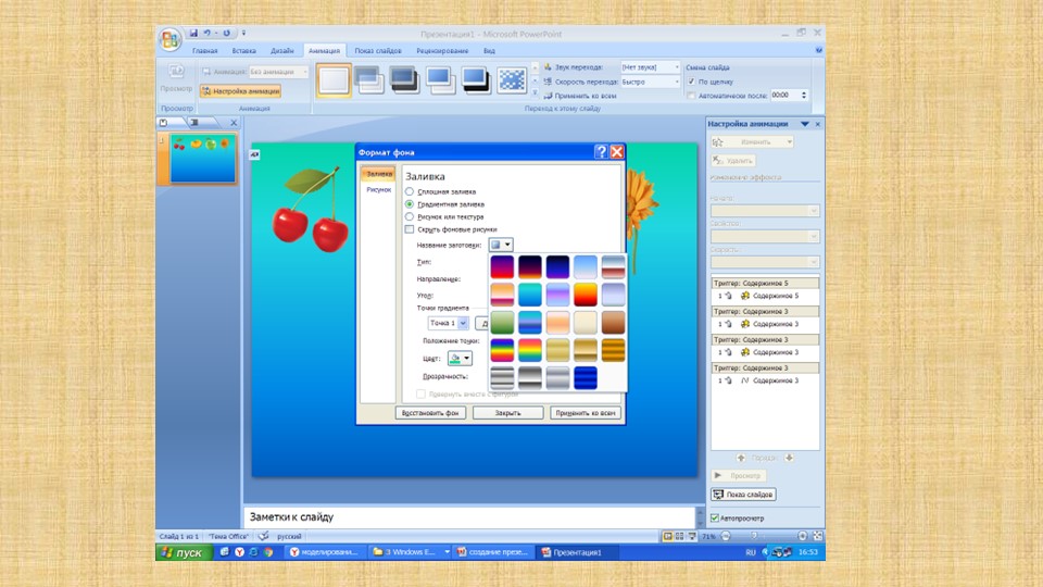 Презентация Создание интерактивных игр в программе  PowerPoint