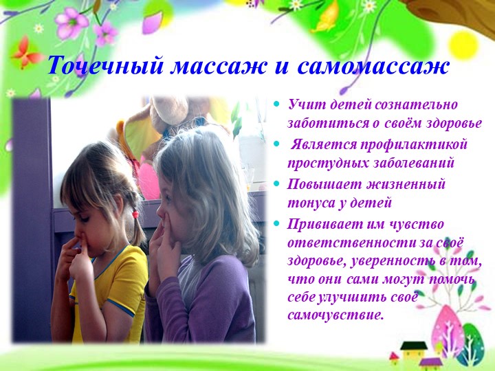 Презентация "Использование здоровьесберегающих технологий в условиях введения ФГОС в дошкольные организации"
