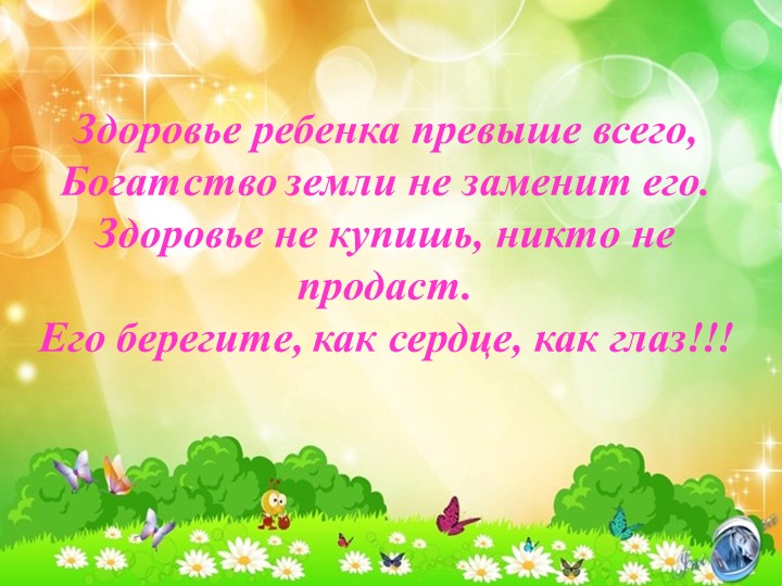 Презентация "Использование здоровьесберегающих технологий в условиях введения ФГОС в дошкольные организации"