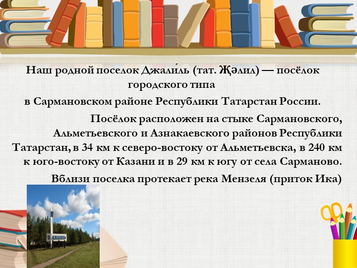Презентация "Города Республики Татарстан"