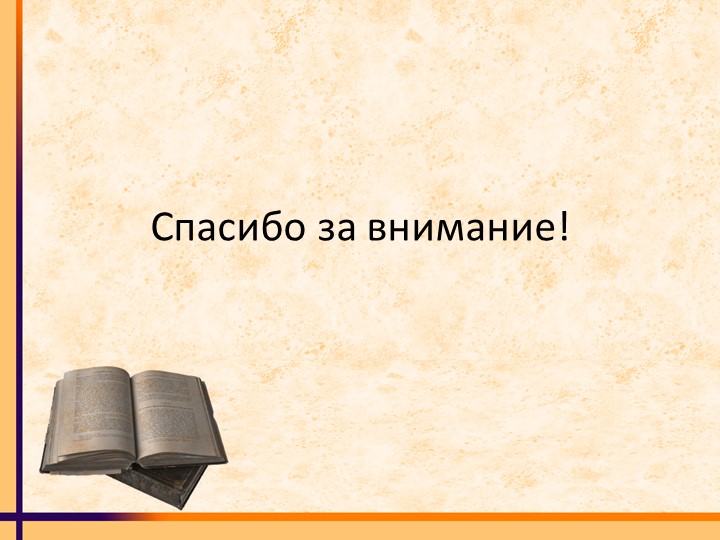 Конспект занятия для подготовительной группы ДОУ