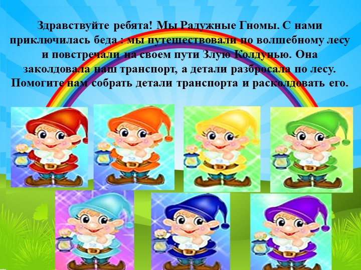Презентация к занятию по Воскобовичу