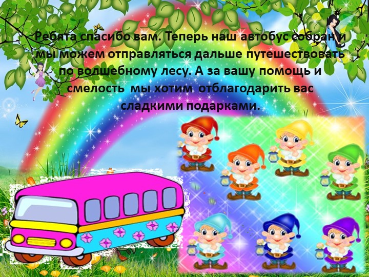 Презентация к занятию по Воскобовичу