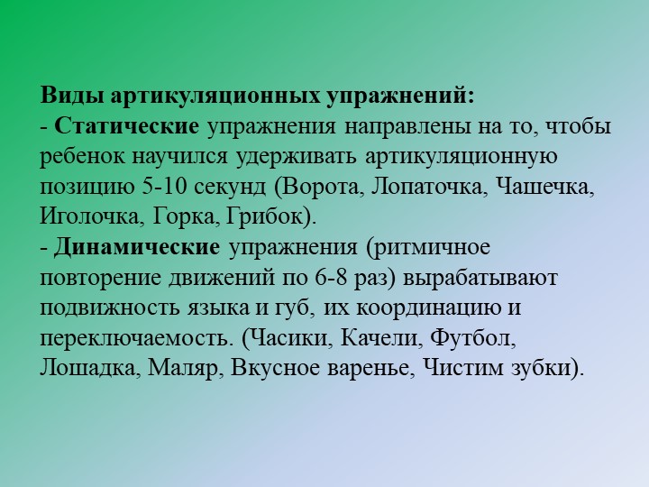 Презентация "Артикуляционная гимнастика – как одна из форм работы с дошкольниками по речевому развитию»