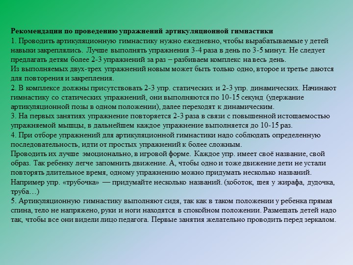 Презентация "Артикуляционная гимнастика – как одна из форм работы с дошкольниками по речевому развитию»