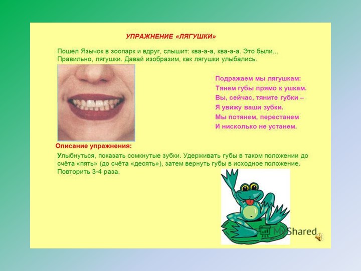 Презентация "Артикуляционная гимнастика – как одна из форм работы с дошкольниками по речевому развитию»