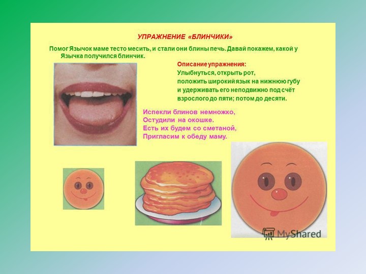 Презентация "Артикуляционная гимнастика – как одна из форм работы с дошкольниками по речевому развитию»