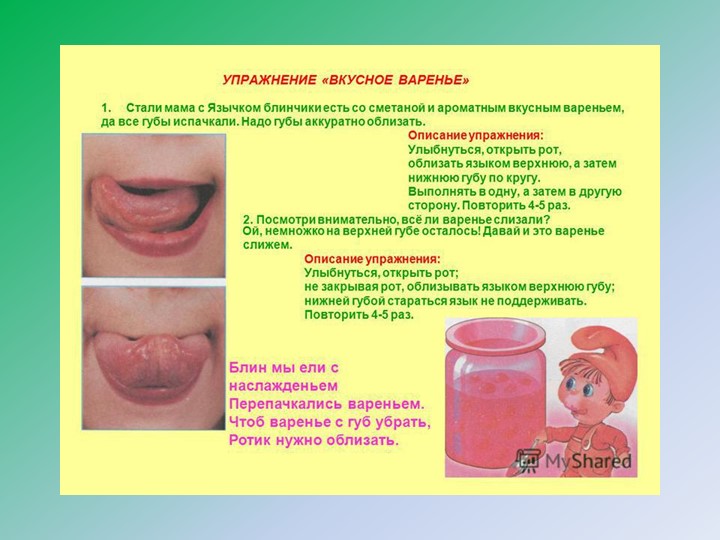 Презентация "Артикуляционная гимнастика – как одна из форм работы с дошкольниками по речевому развитию»