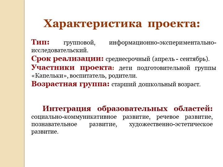 Презентация проекта для детей подготовительной группы по формированию экологической культуры и трудового воспитания
