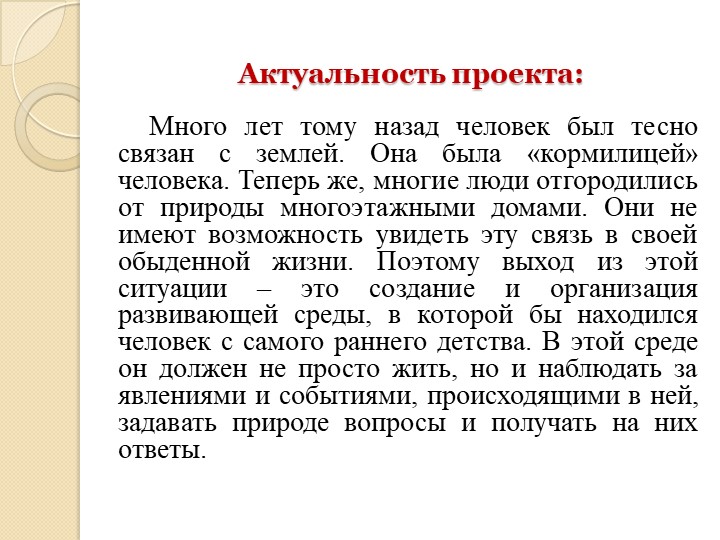 Презентация проекта для детей подготовительной группы по формированию экологической культуры и трудового воспитания